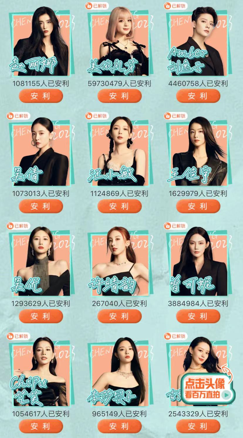 二次元“血洗”内娱？美依礼芽4天涨4000万票，芒果《浪姐》为B站做嫁衣