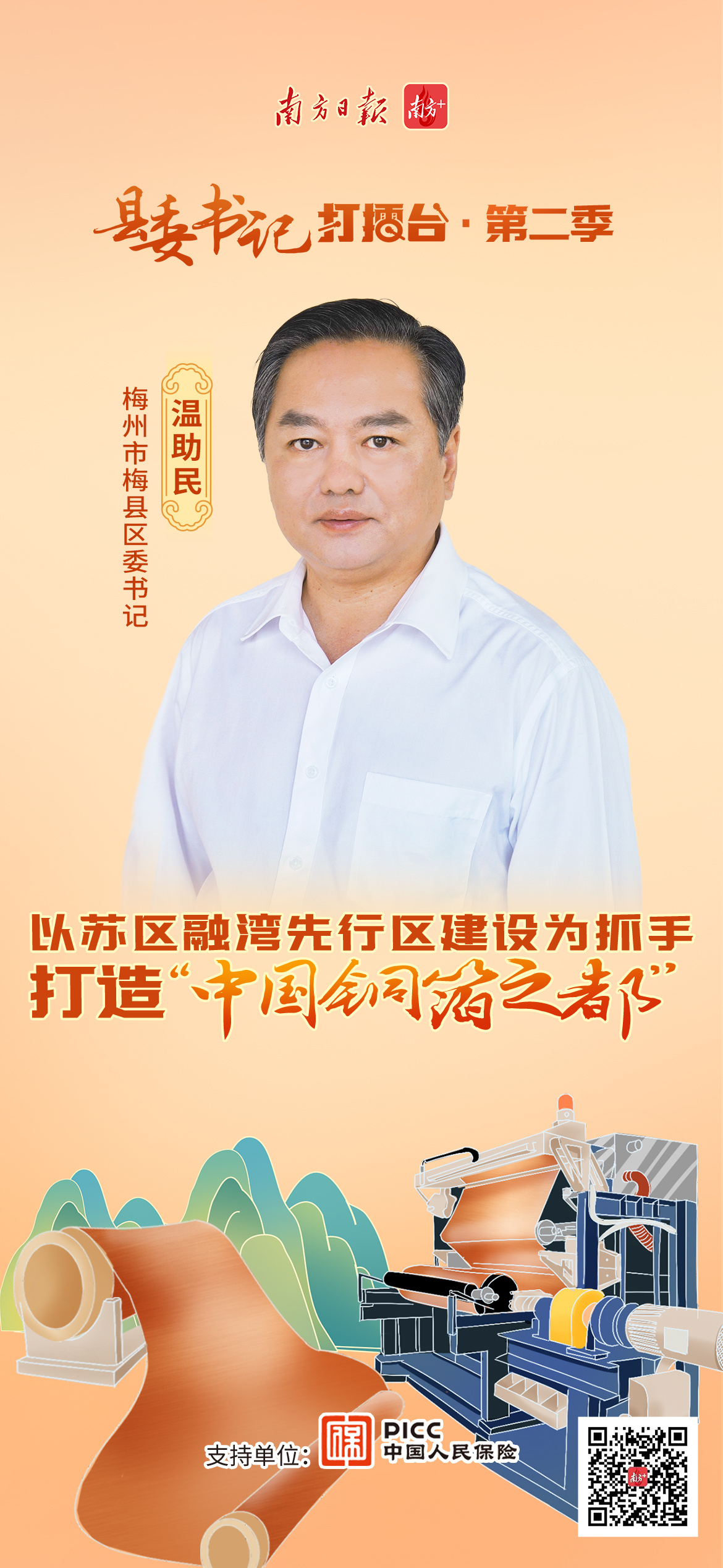 融湾入海，梅州市梅县区打造“中国铜箔之都”｜县委书记打擂台·第二季