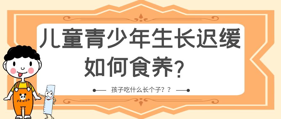 儿童青少年生长迟缓食养指南中医,儿童青少年生长迟缓食养指南pdf