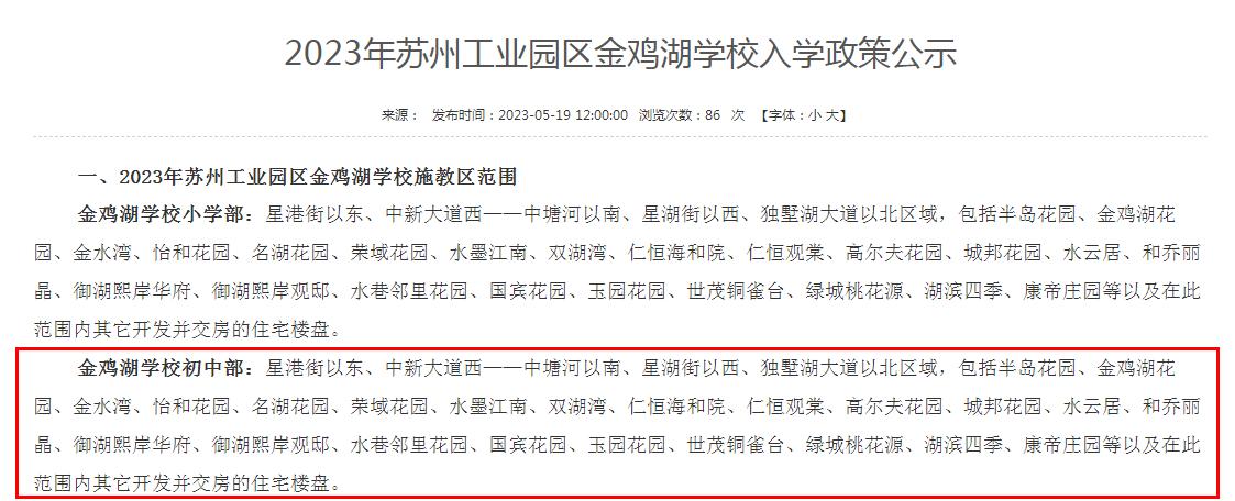 苏州工业园区教育局学区划分,苏州市工业园区学区划分