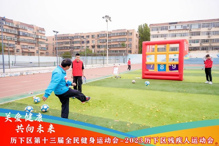 关爱健康共向未来2023历下区残疾人运动会在济南泉城中学成功举办