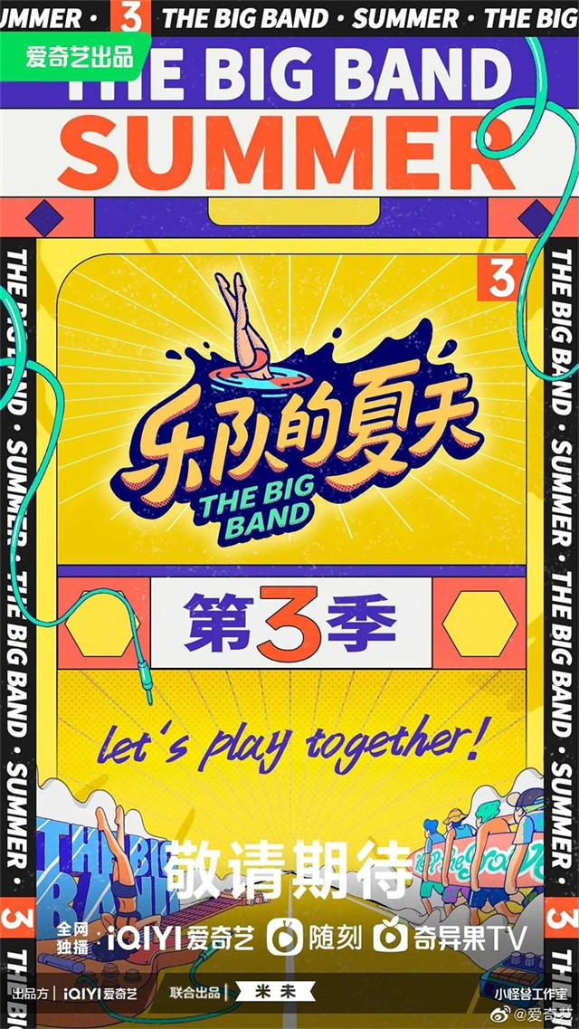 乐队的夏天第一季痛仰第几期回归,乐队的夏天第三季最终排名预测