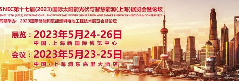 光储氢产业融合大会,2024snec光储氢产业融合展