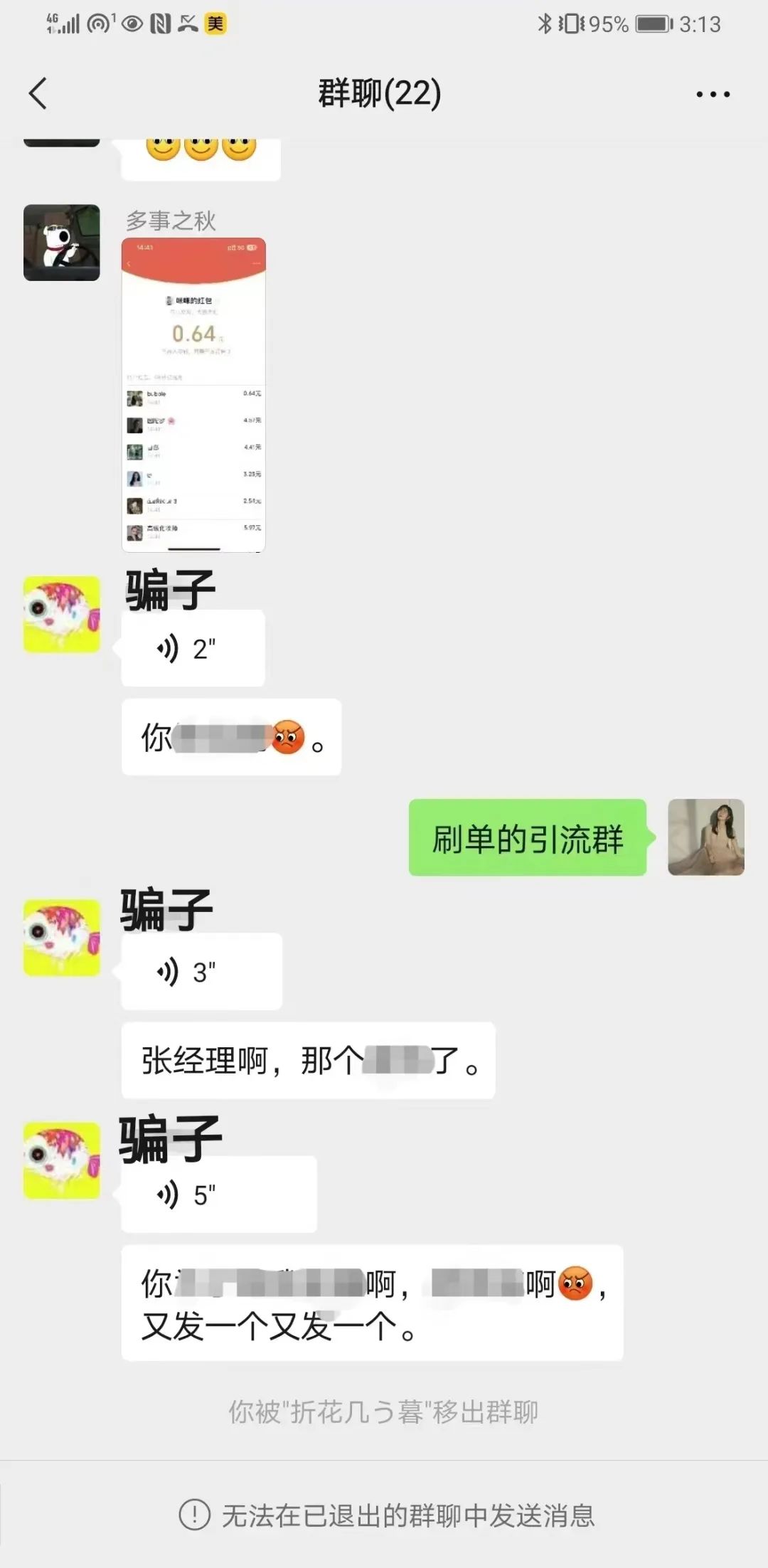 刚被拉进群就被踢了,拉人进群聊又被踢