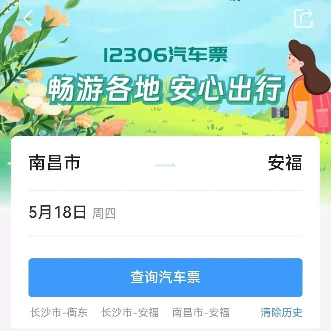 12306铁路官网可以买汽车票吗,12306上可以直接买汽车票