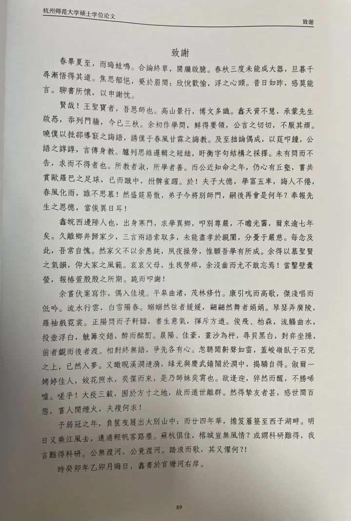 南京工业大学工科生古文致谢,工科博士文言文致谢