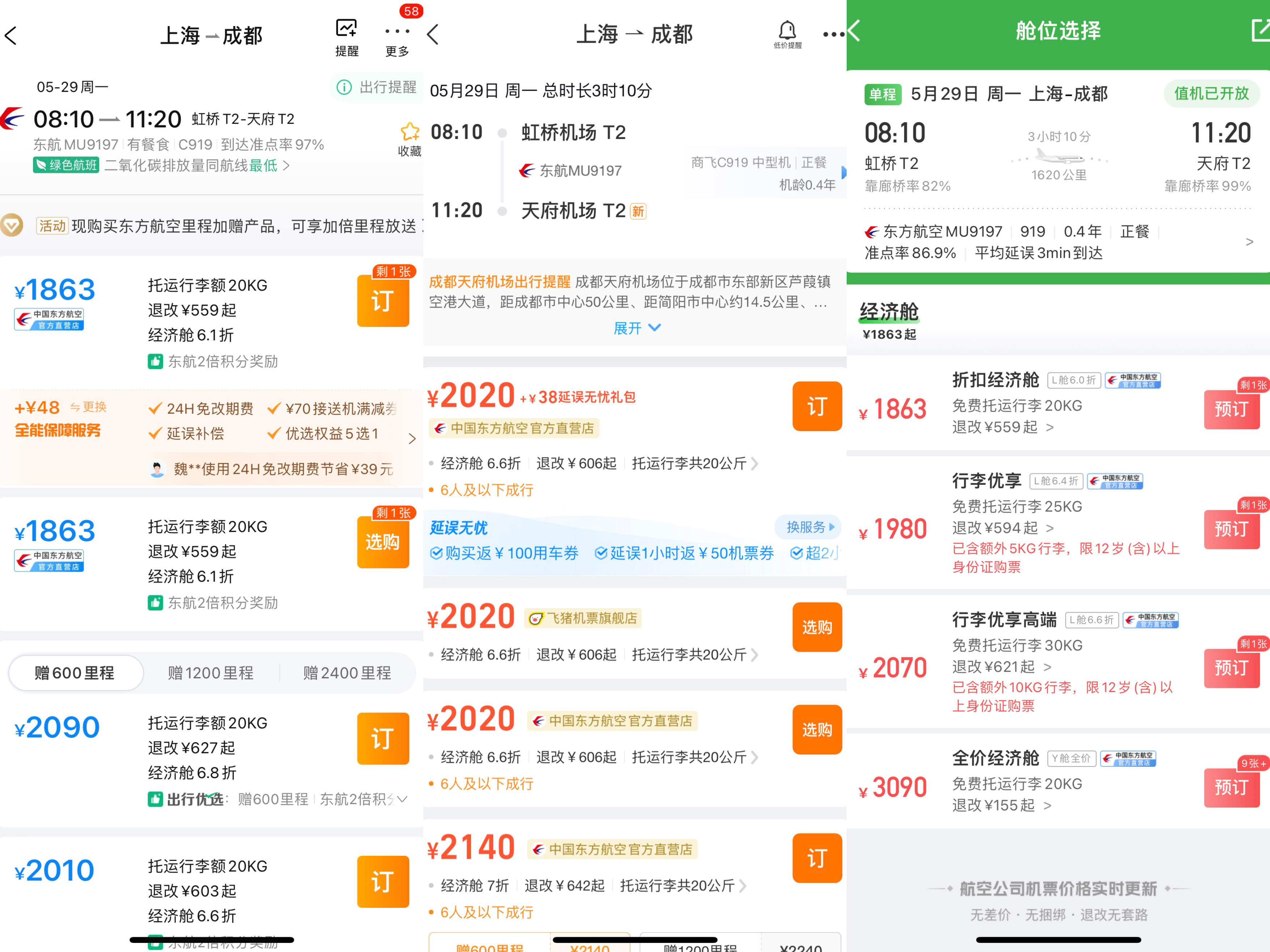 新闻多一度|国产大飞机C919商业航班机票开售下周上海飞成都