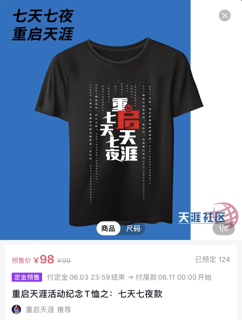 直播难救天涯社区：首播即遭滑铁卢，3小时最高在线人数仅1000