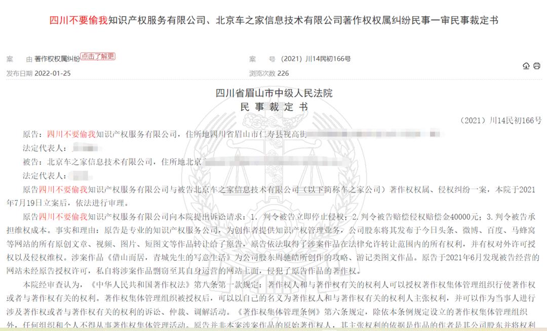 追踪到底|四川“不要偷我知识产权服务有限公司”注册2年发起侵权诉讼上百起起诉多个知名网站索赔