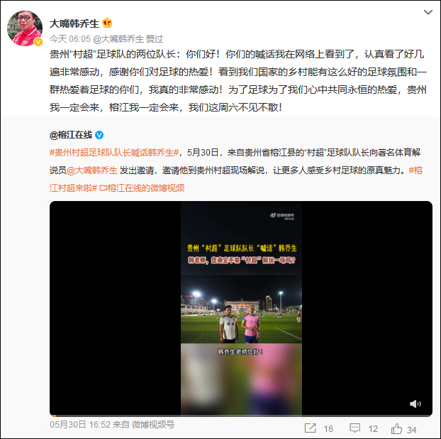 韩乔生还会去解说村超吗,韩乔生预测国足