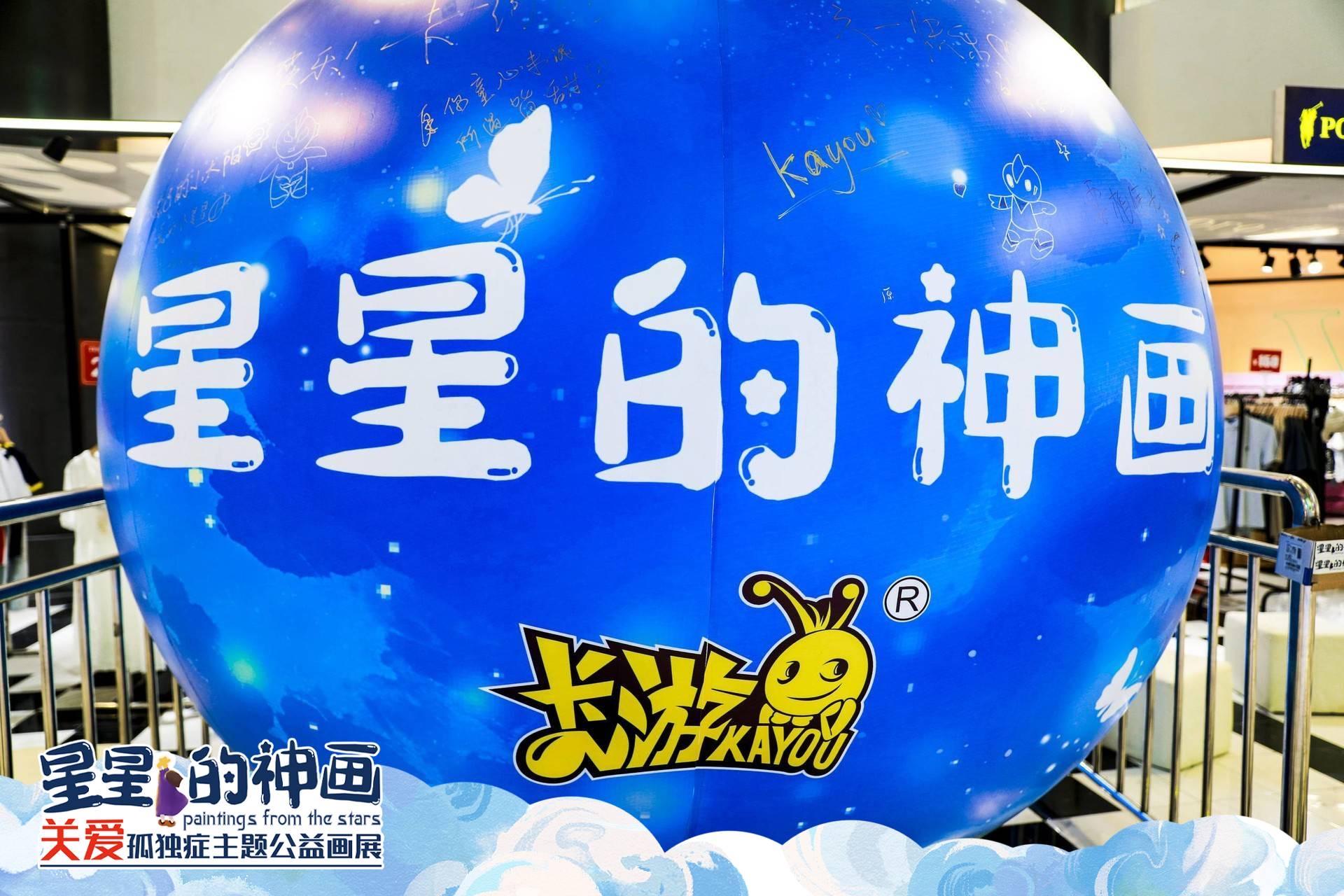 卡游公益,卡游星卡活动