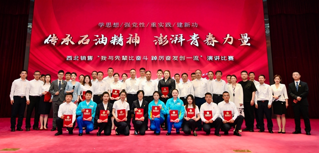 中国石油西北销售公司举办“我与先辈比奋斗踔厉奋发创一流”青年演讲比赛
