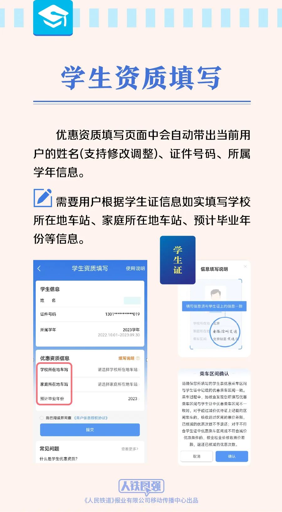 未进行学生资质核验但已网上购票,学生资质未核验购票怎么办