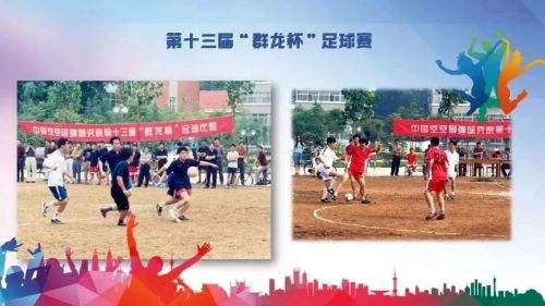 航空工业导弹院第二十八届“群龙杯”足球赛圆满落幕！