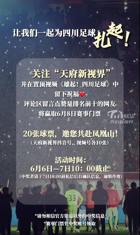 成都蓉城vs天津津门虎新闻发布会,成都蓉城主场迎战天津津门虎直播