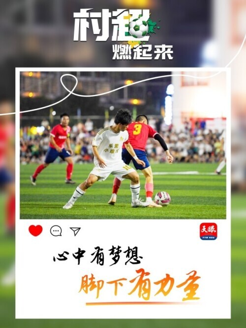 贵州村超为啥火,贵州村超带动了什么