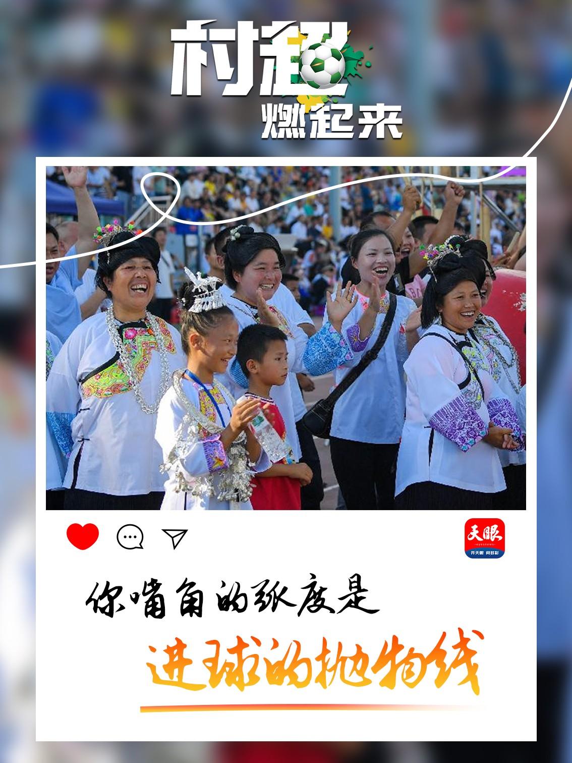 贵州村超带动了什么,贵州村超为什么能火