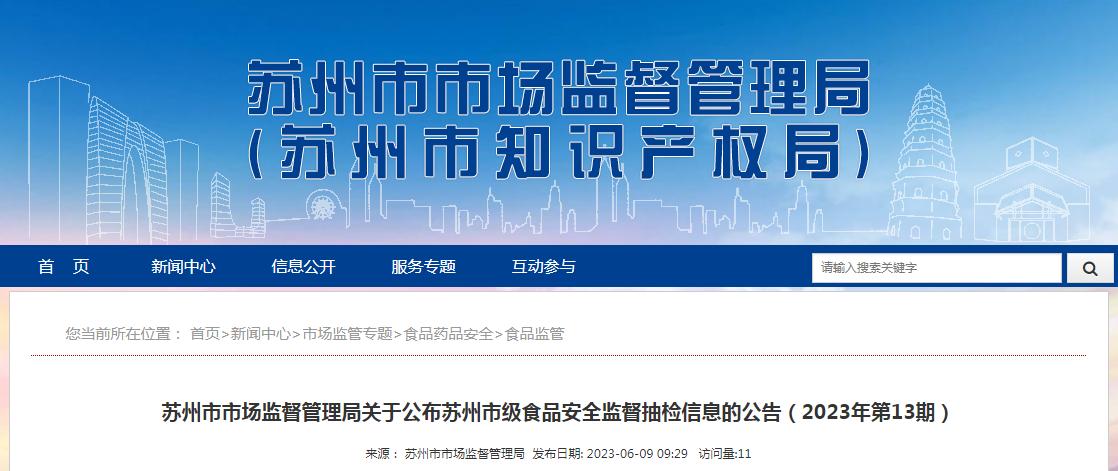 近期苏州食品安全抽检,市场监管部门食品安全监督抽检量