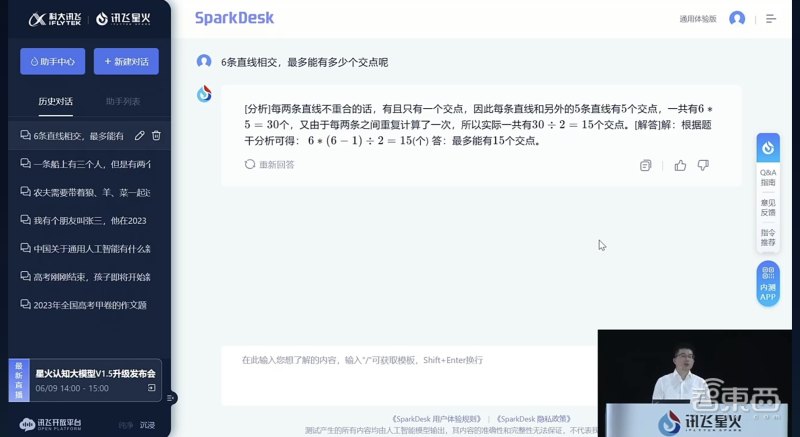 讯飞星火大模型3.5发布会,讯飞星火大模型什么时候发布的