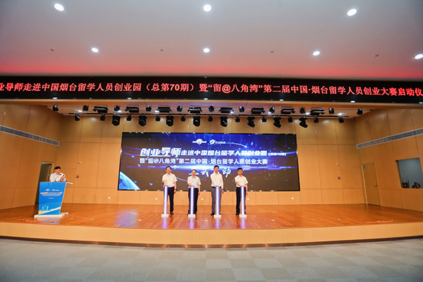 创业导师走进中国烟台留学人员创业园暨“留@八角湾”第二届中国·烟台留学人员创业大赛启动仪式在黄渤海新区成功举办