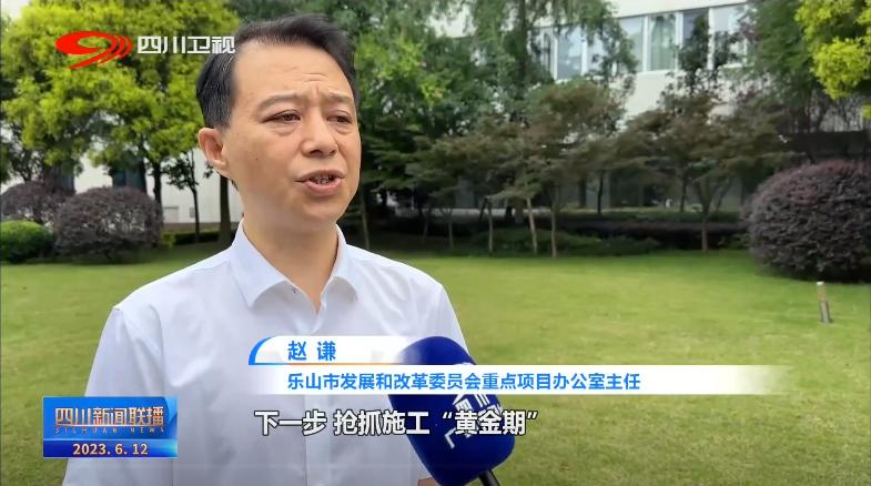 四川省乐山新闻联播犍为县,四川乐山重要新闻