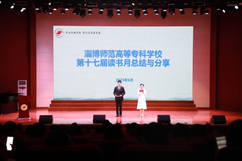 淄博读书活动,淄博师专活动