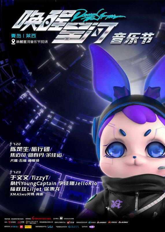 官宣！唤醒星河音乐节定档7月22-23日陈楚生于文文TizzyT旅行团等倾情加盟