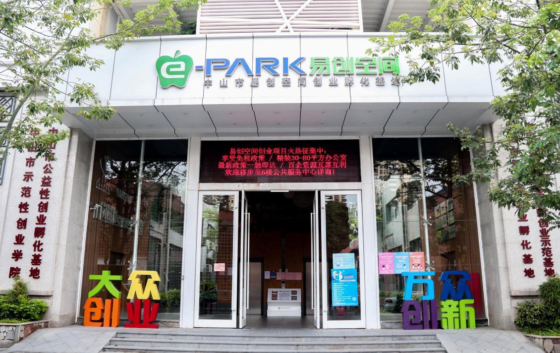 港澳青年创新创业基地,港澳青年来穗创新创业