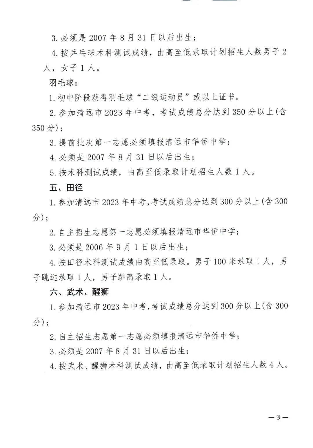 清远各高中自主招生怎么报名,2019清远中学自主招生