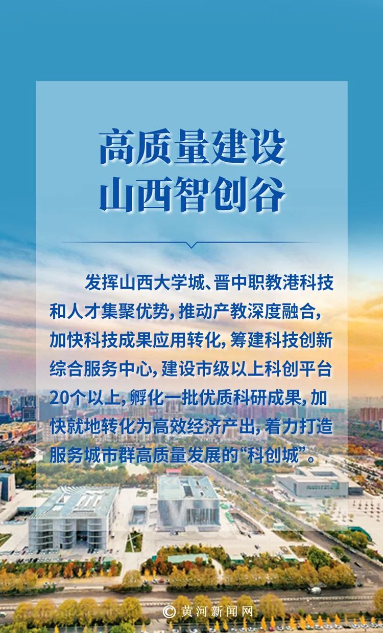 晋中全市全方位推动高质量发展,晋中谋求高质量发展成为共识