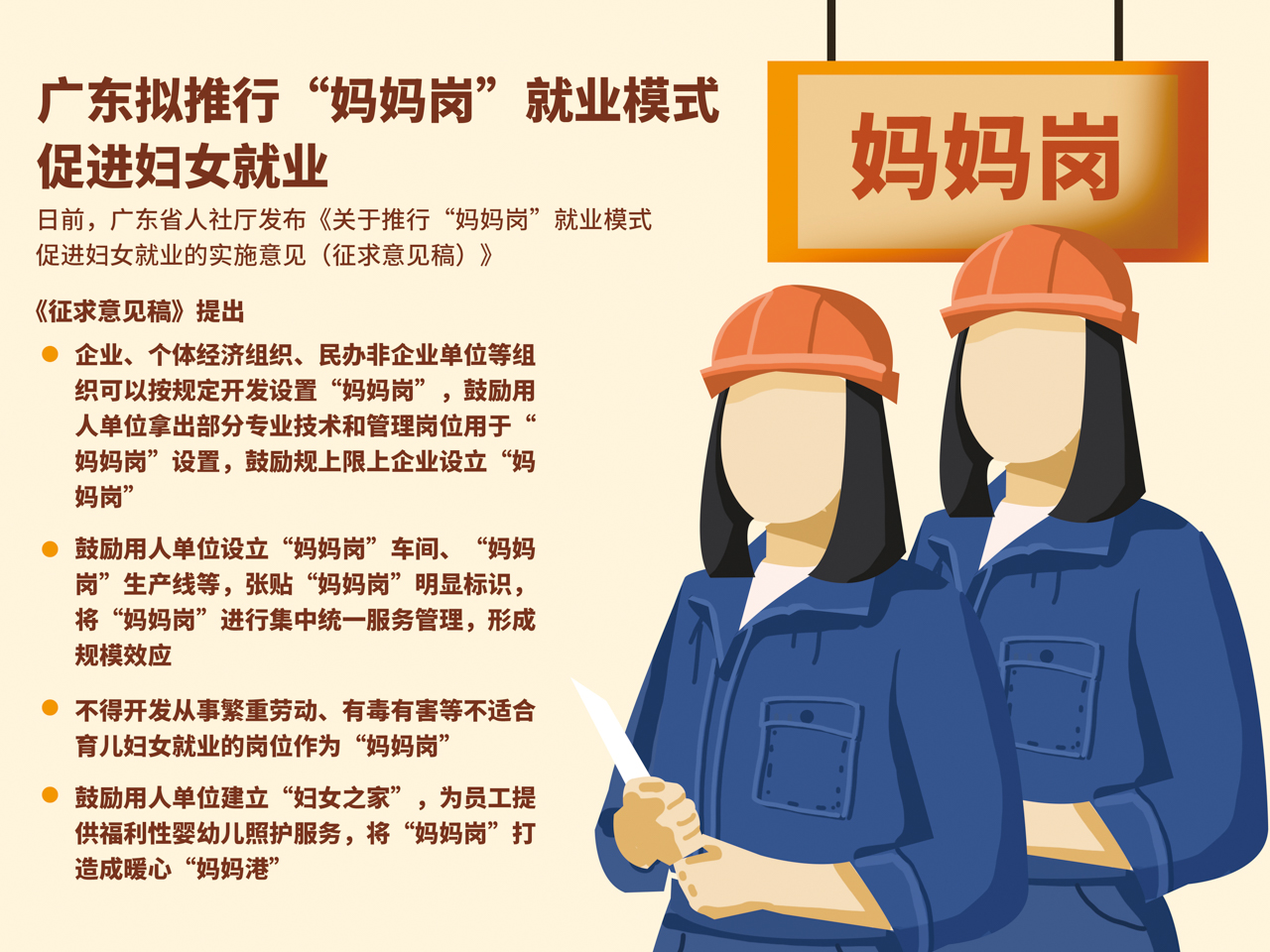 推行妈妈岗减缓育儿压力,推行妈妈岗缓解育儿压力