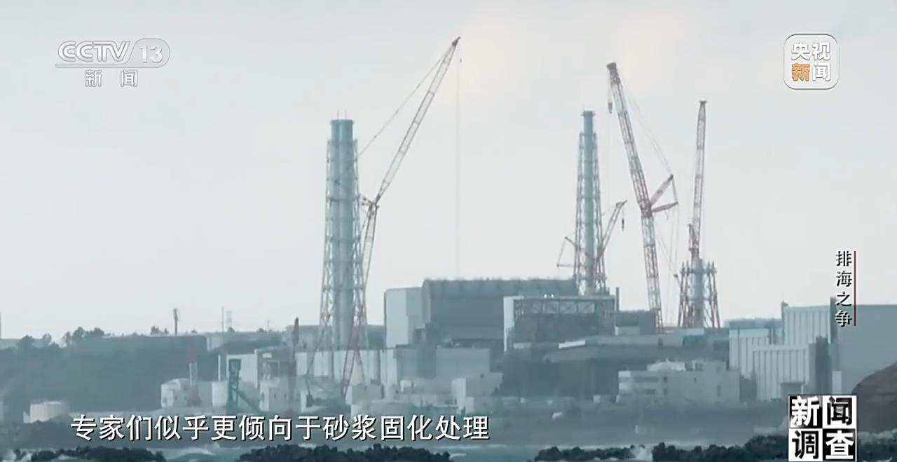 新闻调查丨日本排海“祸水”岂能让全世界帮着买单