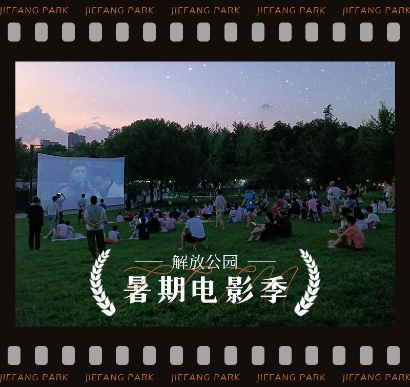 瑙ｆ斁鍏洯鍗佸ぇ鍏嶈垂鐢靛奖,瑙ｆ斁鍏洯2022骞撮湶澶╃數褰辫〃