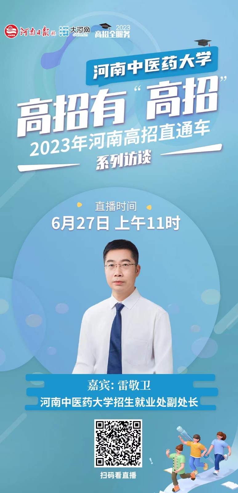 河南大学高招,河南中医药大学创新
