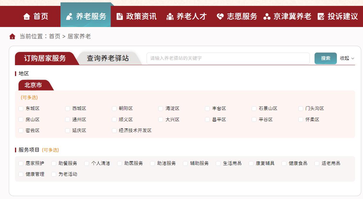 北京养老服务网官网,北京养老服务网正式上线人民资讯