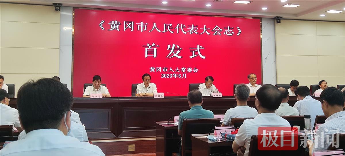 黄冈19次人民代表大会,黄冈市六届人民代表大会名单