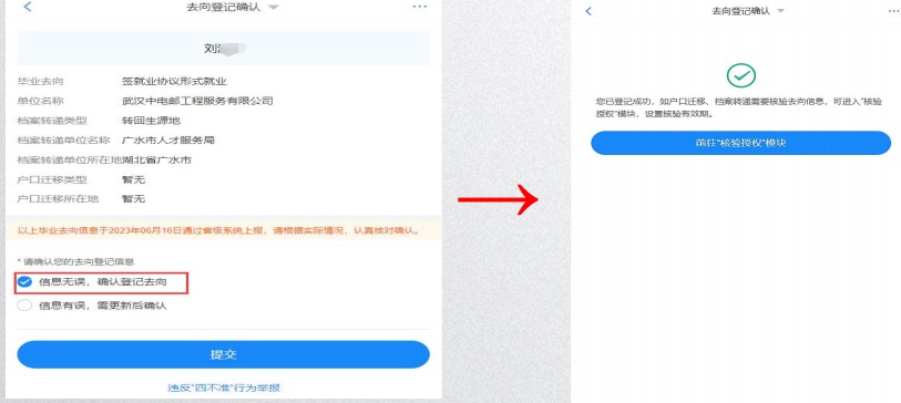2023年毕业生毕业去向登记确认,2023届毕业生就业方案确认方法