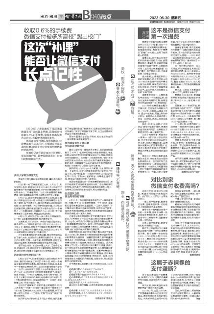 收取0.6%的手续费微信支付被多所高校“踢出校门”这次“补课”能否让微信支付长点记性