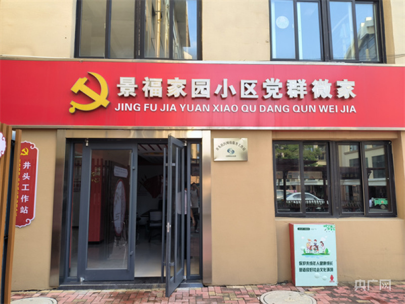 共享工具间里的幸福民生密码