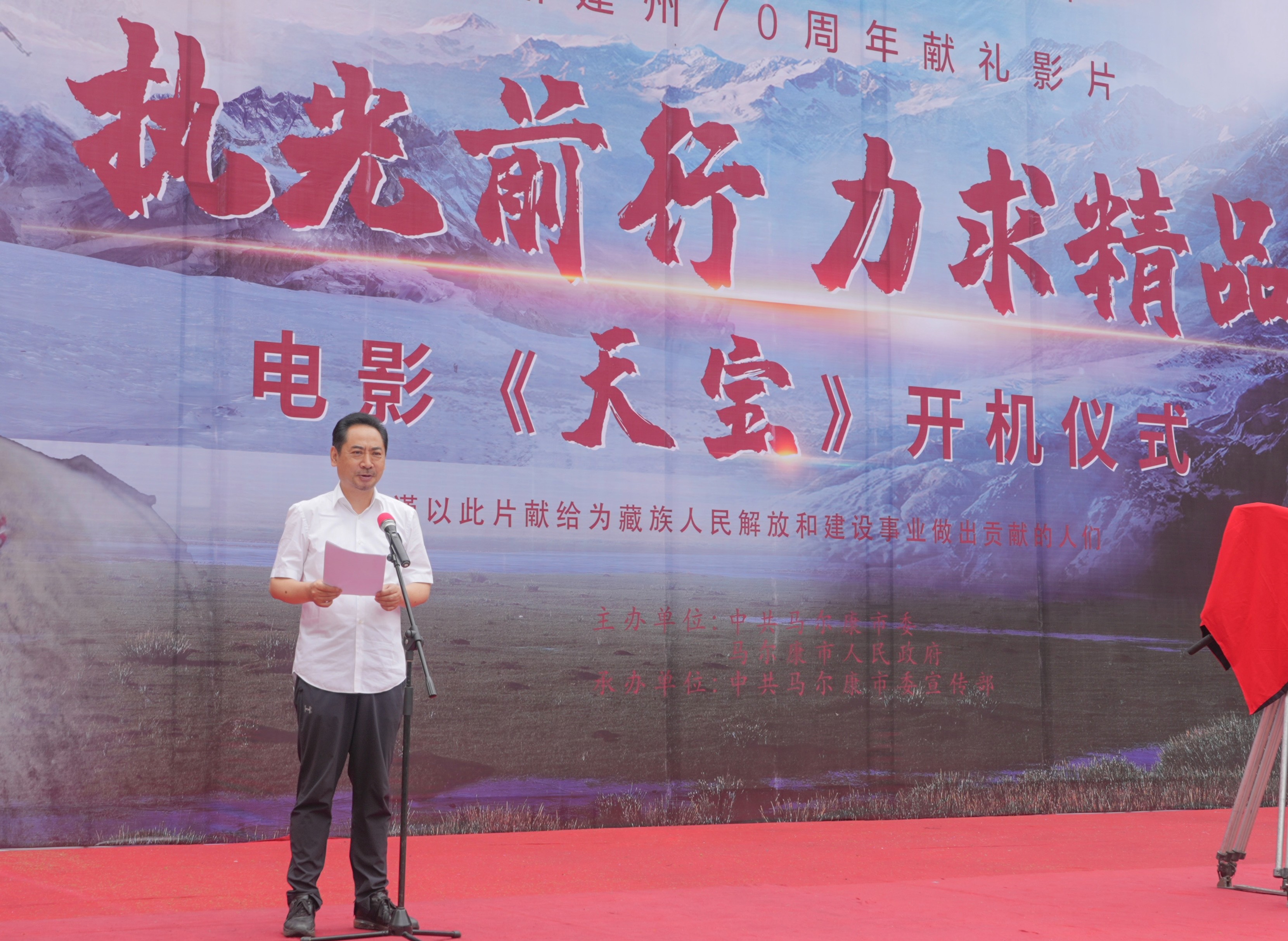省重大文艺扶持项目电影《天宝》在阿坝州开机