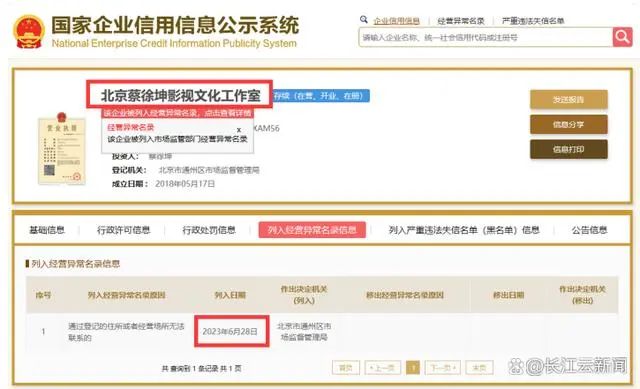 蔡徐坤经营异常名录,蔡徐坤被曝光与女孩儿的聊天记录