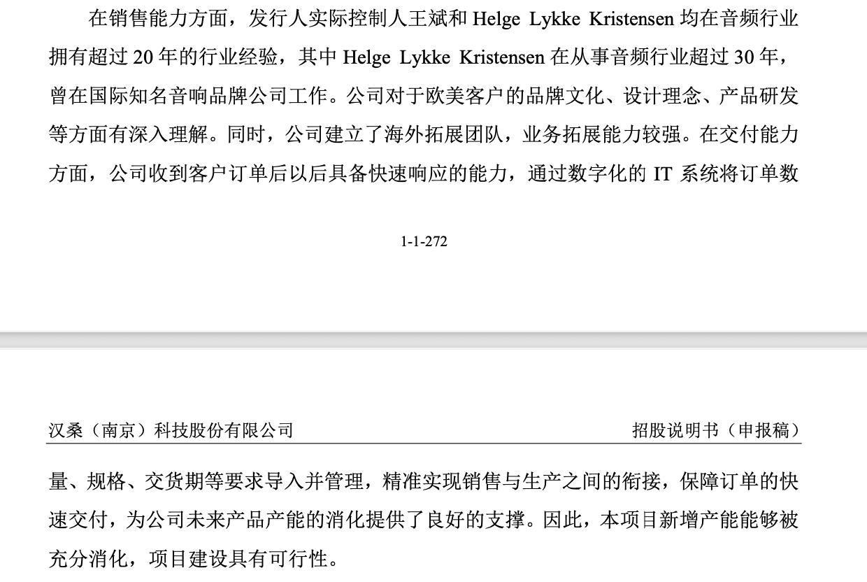 汉桑科技闯关创业板：实控人夫妇控制85%股份，丈夫为丹麦国籍