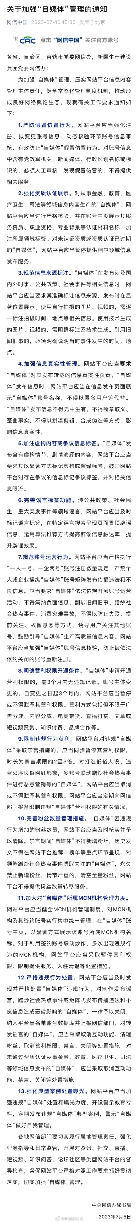 自媒体生态治理,自媒体监督促进社会文明进步