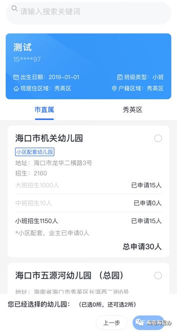 2023年海口幼儿园招生时间,2020海口二批公办幼儿园申请