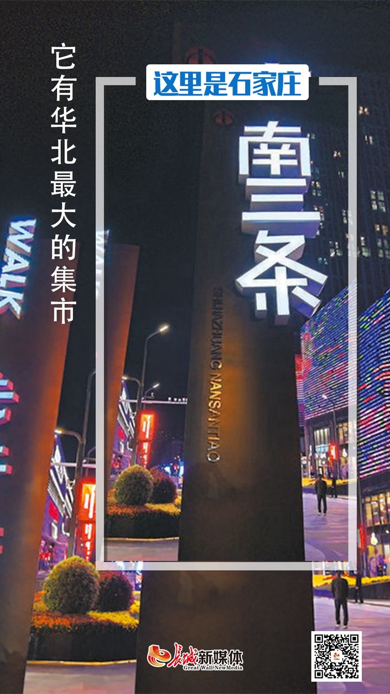 石家庄周边最大的集市,石家庄最大的集市在哪