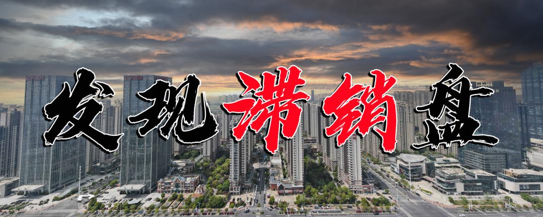 合肥徽创龙川汇清盘时间,徽创龙川汇去化