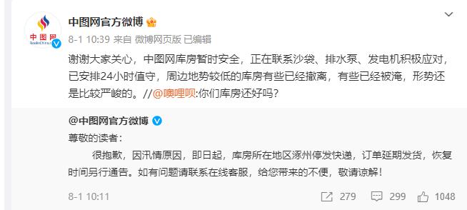 中图网回应网友,中图网称遭遇25年来毁灭性打击