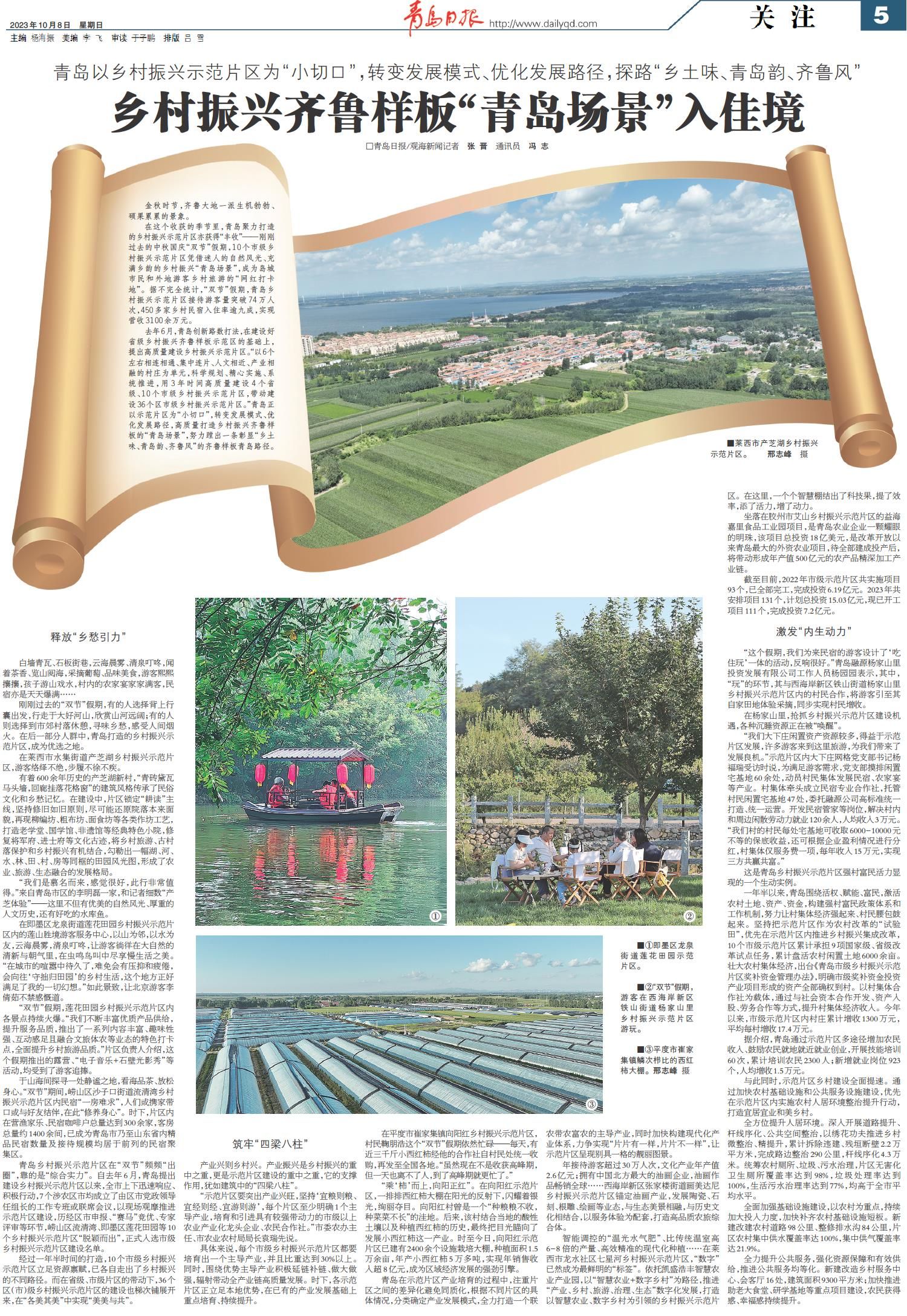 青岛西海岸新区乡村振兴齐鲁样板,乡村振兴齐鲁样板图