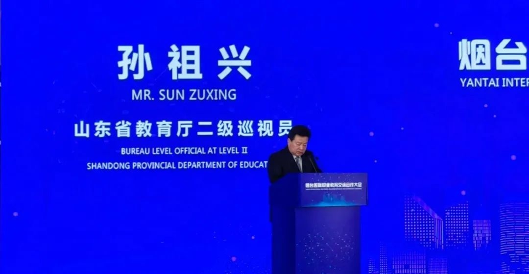 又一国际会议在烟台召开！全球职教大咖缘何@烟台？