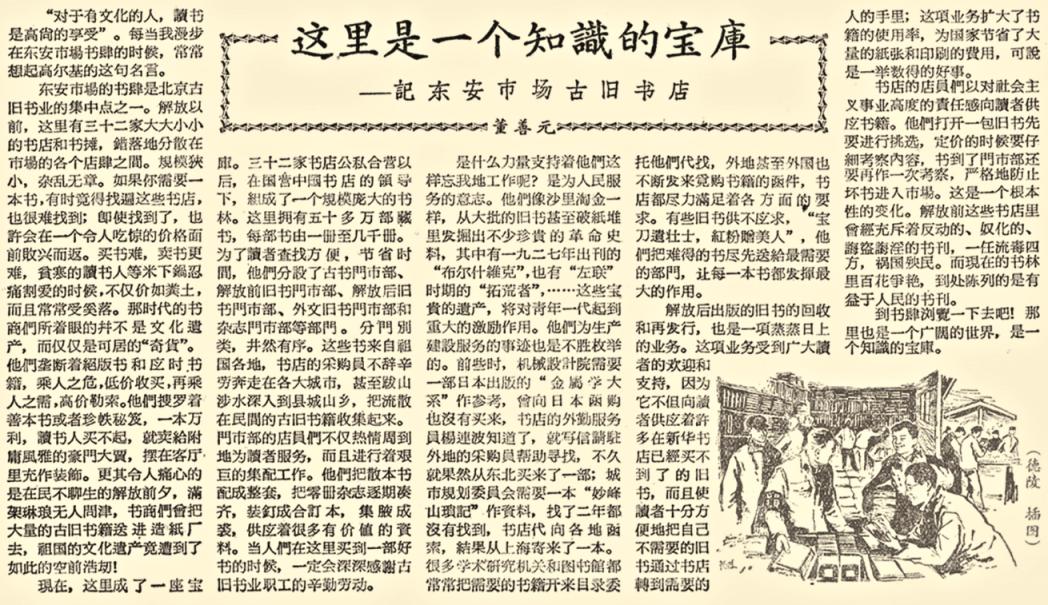 温故|京城旧书市场重现繁华,年轻一代“乐淘淘”